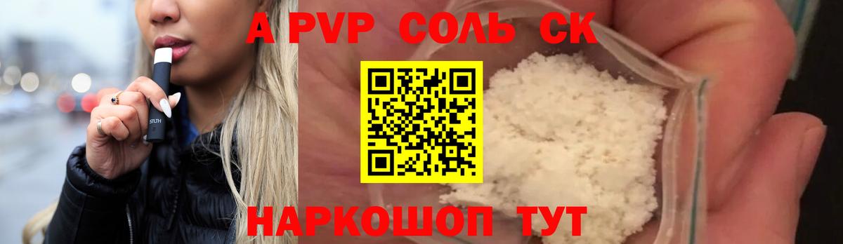 Альфа ПВП крисы CK Муром