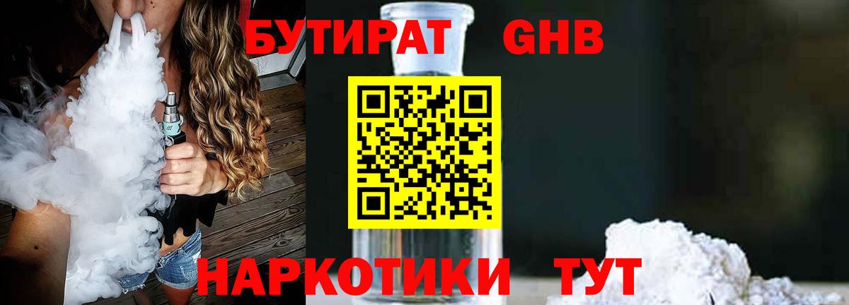 БУТИРАТ Butirat Муром