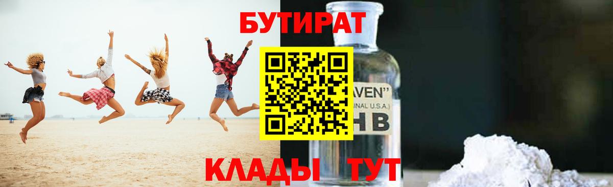 Муром  БУТИРАТ BDO  Вход с VPN 