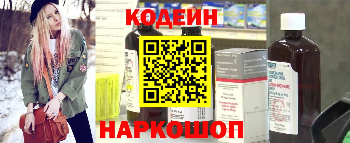 Codein Purple Drank  Вход с VPN  Кодеин напиток Lean (лин)  Муром 