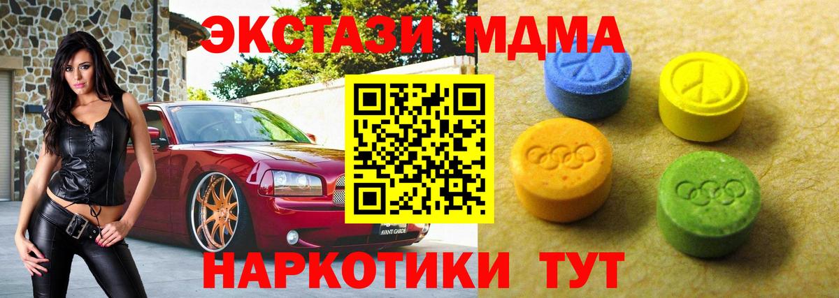 Экстази 280 MDMA  Вход с VPN  Ecstasy DUBAI  Ecstasy  Муром 