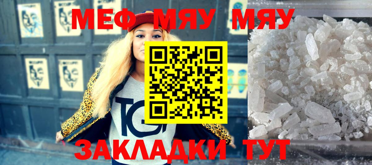 Меф мяу мяу Муром