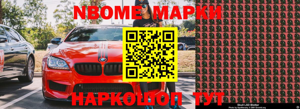 Наркотические марки 1500мкг Муром
